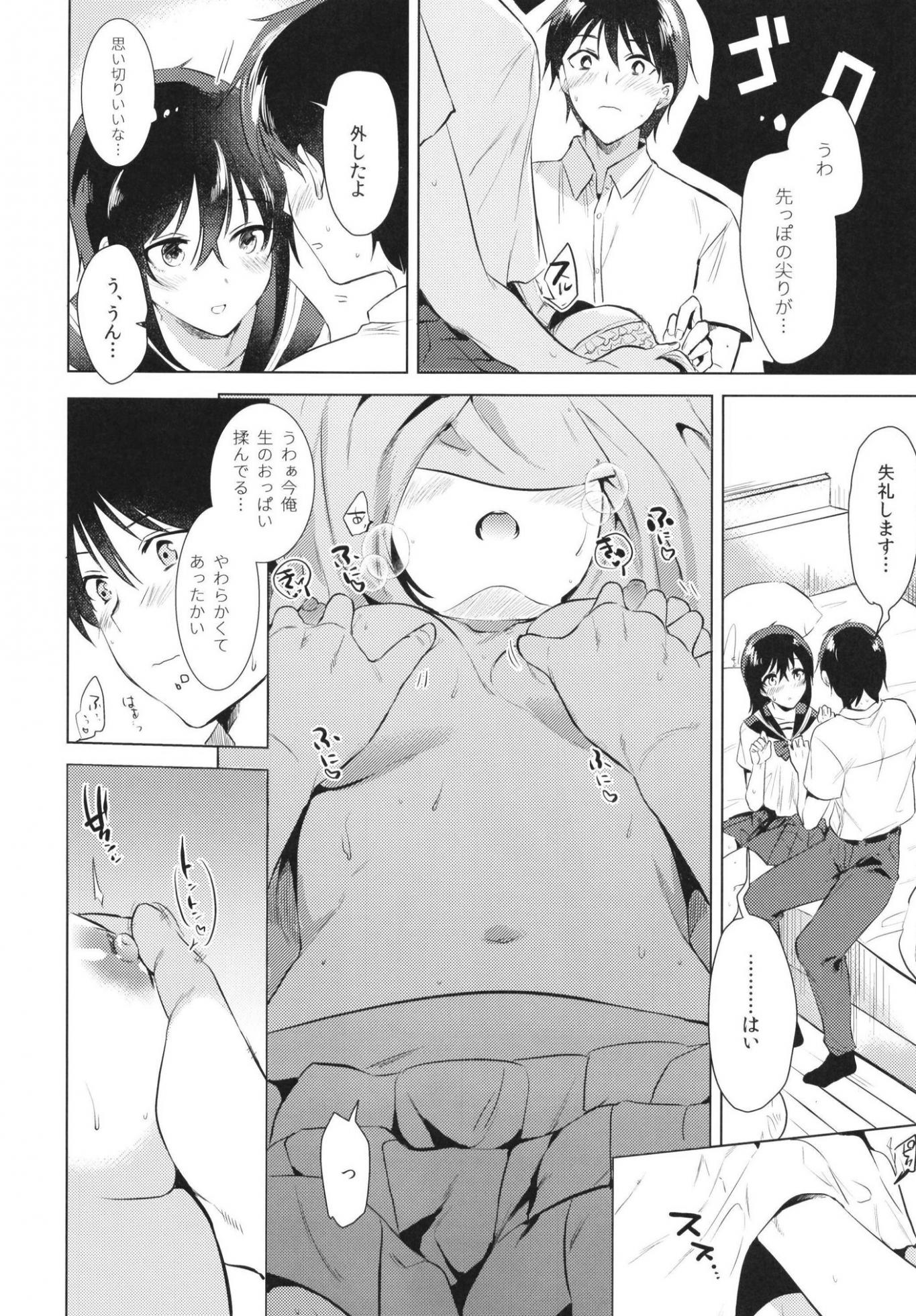 [DSO (Momoko)] Hajimete no Natsu [Digital] - Page 12