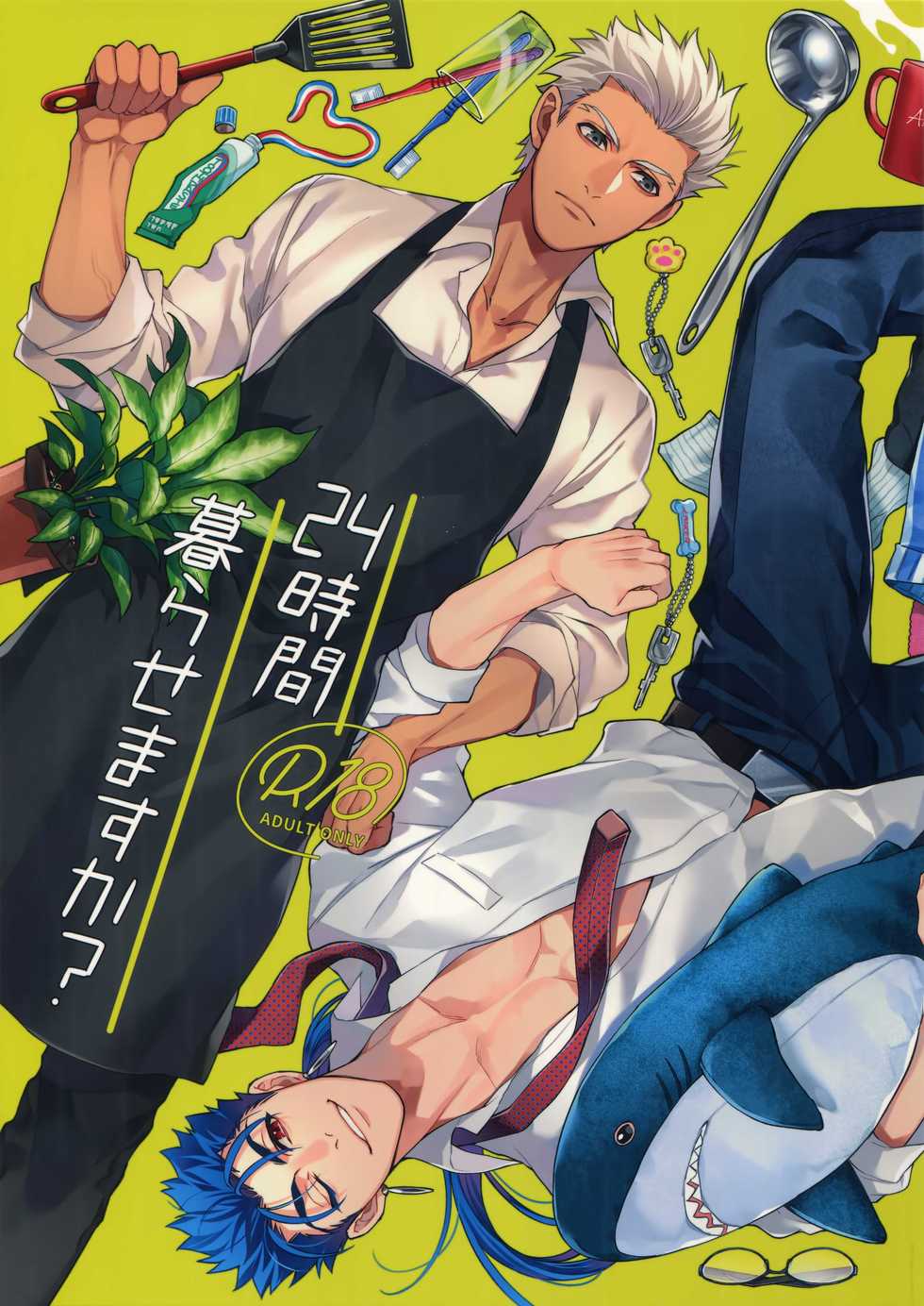 (Dai 20-ji ROOT4to5) [Ubiquitous (Mayuki)] 24-Jikan Kurasemasu ka? (Fate/Grand Order) - Page 1