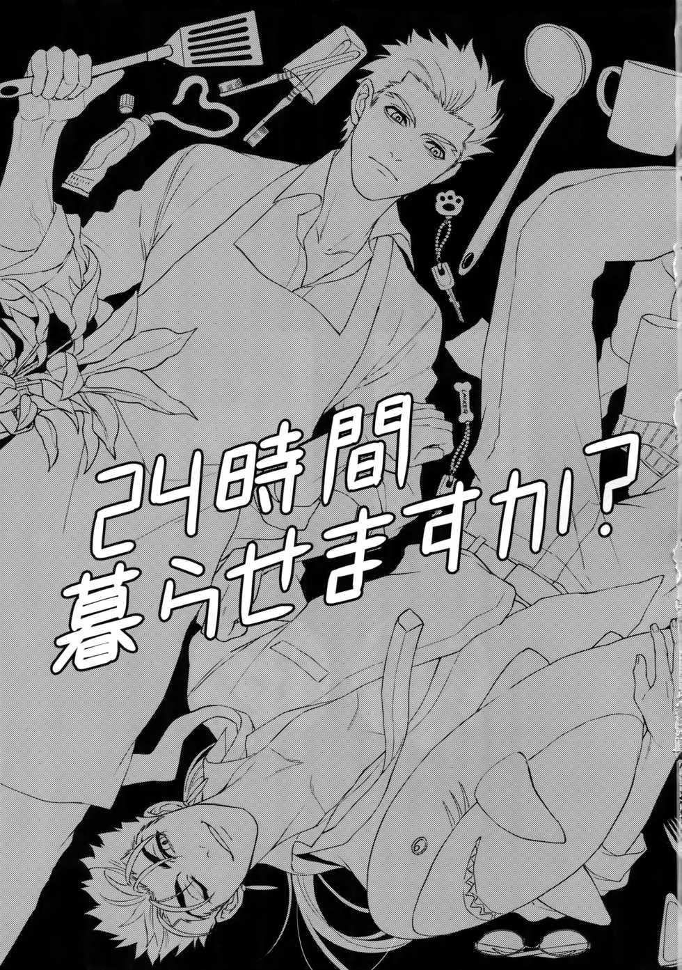 (Dai 20-ji ROOT4to5) [Ubiquitous (Mayuki)] 24-Jikan Kurasemasu ka? (Fate/Grand Order) - Page 2