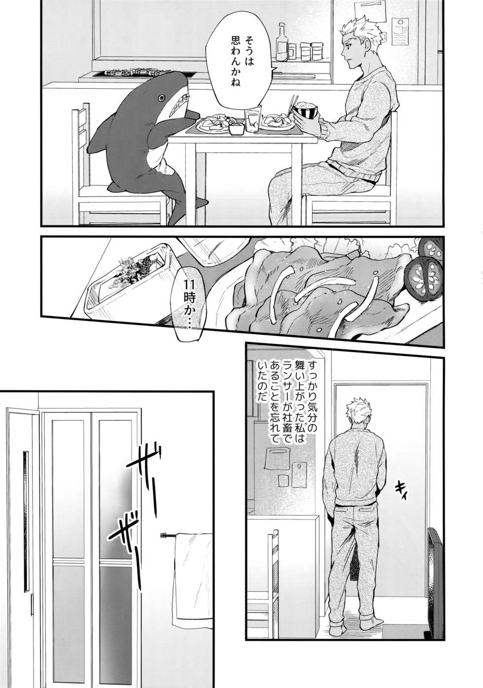 (Dai 20-ji ROOT4to5) [Ubiquitous (Mayuki)] 24-Jikan Kurasemasu ka? (Fate/Grand Order) - Page 6