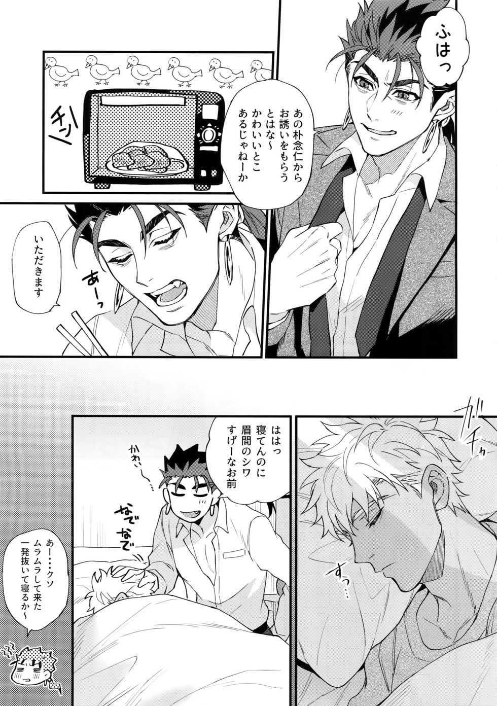 (Dai 20-ji ROOT4to5) [Ubiquitous (Mayuki)] 24-Jikan Kurasemasu ka? (Fate/Grand Order) - Page 10