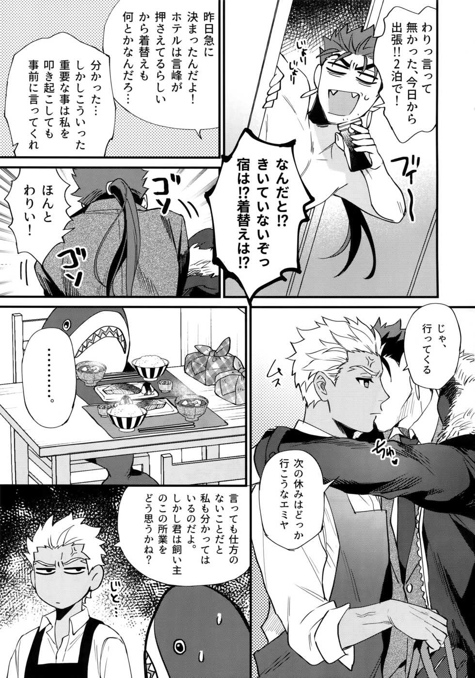 (Dai 20-ji ROOT4to5) [Ubiquitous (Mayuki)] 24-Jikan Kurasemasu ka? (Fate/Grand Order) - Page 12