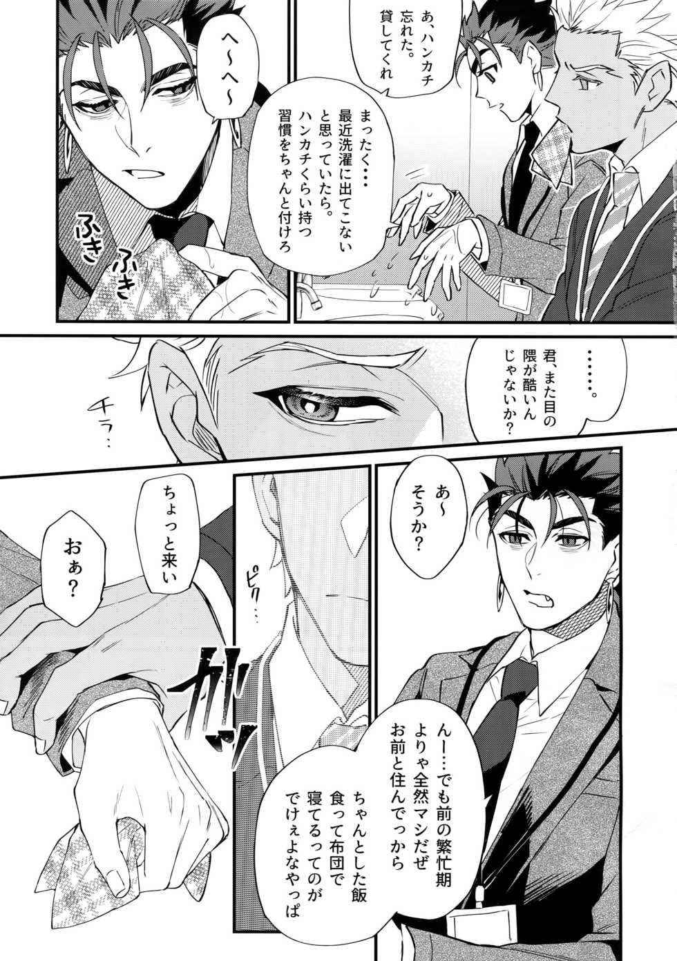 (Dai 20-ji ROOT4to5) [Ubiquitous (Mayuki)] 24-Jikan Kurasemasu ka? (Fate/Grand Order) - Page 14