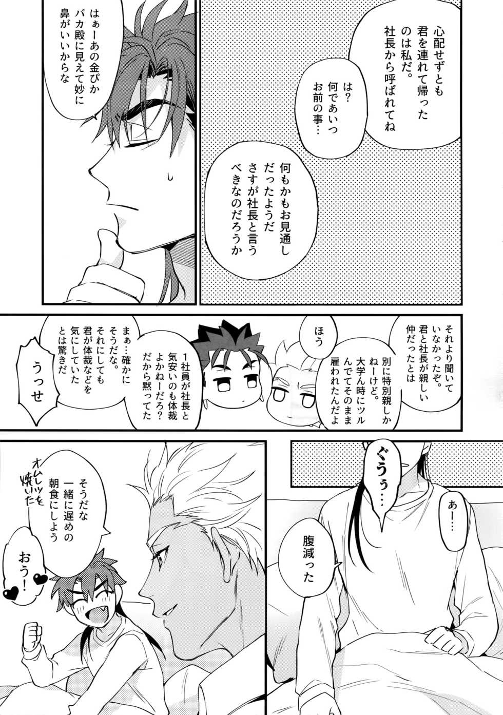 (Dai 20-ji ROOT4to5) [Ubiquitous (Mayuki)] 24-Jikan Kurasemasu ka? (Fate/Grand Order) - Page 26