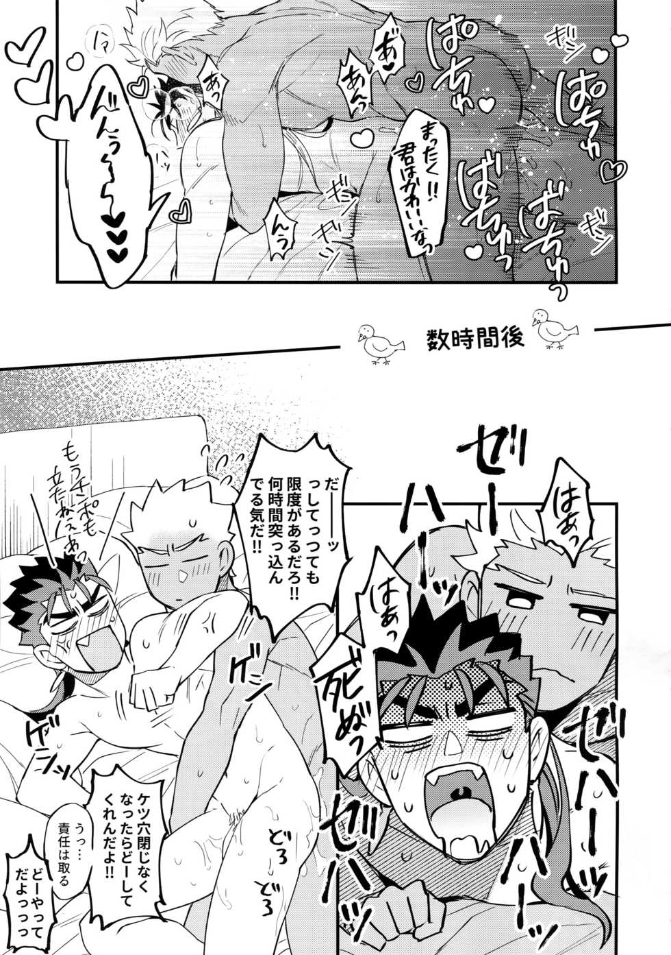 (Dai 20-ji ROOT4to5) [Ubiquitous (Mayuki)] 24-Jikan Kurasemasu ka? (Fate/Grand Order) - Page 38