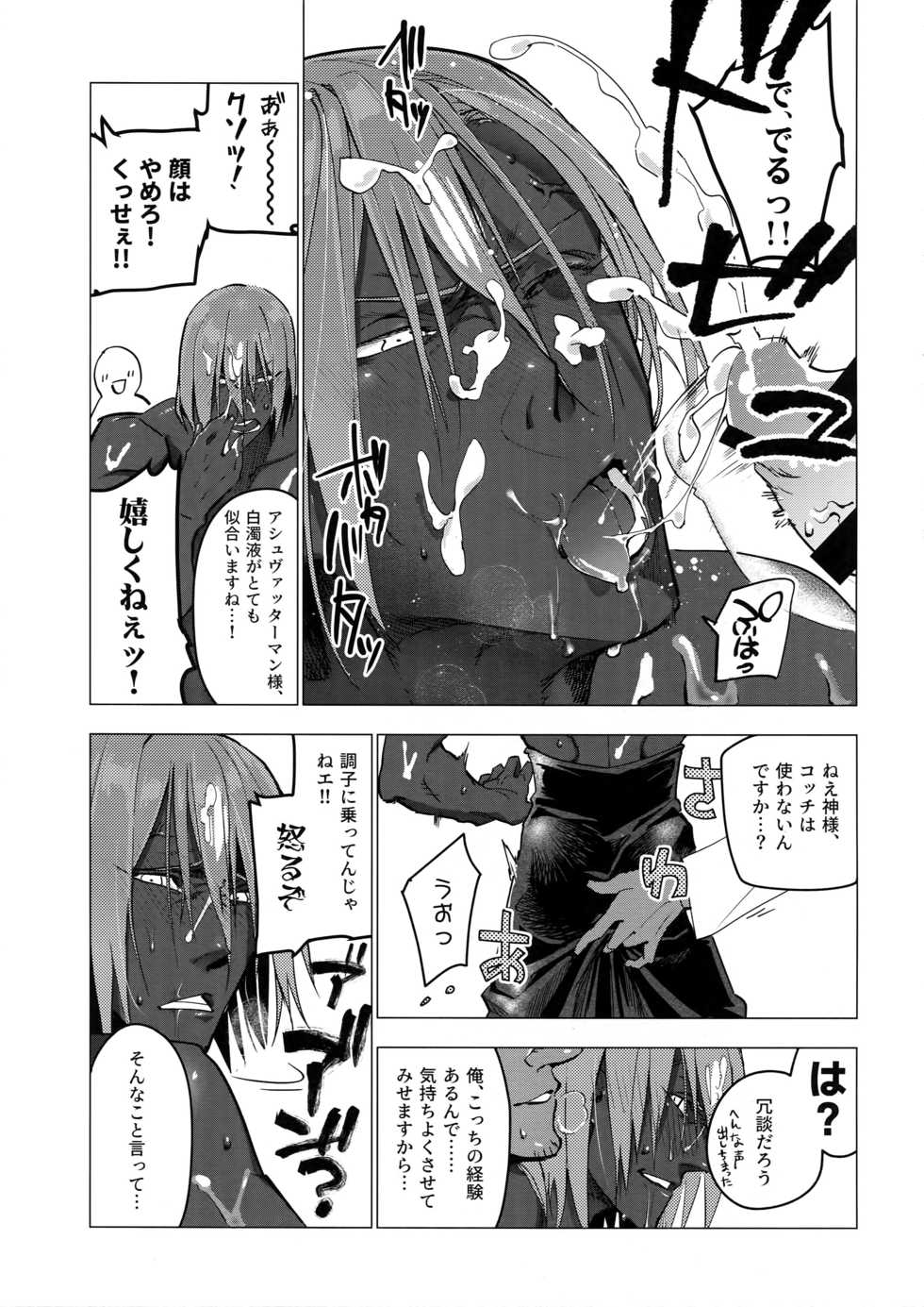 (Dai 22-ji ROOT4to5) [ayyassinmeroncyoukoukudari (Daimon)] Kami-sama ni Bukkakeruto Kodakusan tte Honto desu ka! (Fate/Grand Order) - Page 8