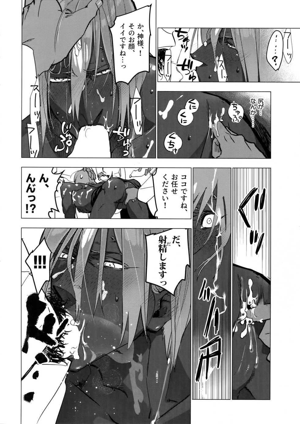 (Dai 22-ji ROOT4to5) [ayyassinmeroncyoukoukudari (Daimon)] Kami-sama ni Bukkakeruto Kodakusan tte Honto desu ka! (Fate/Grand Order) - Page 11