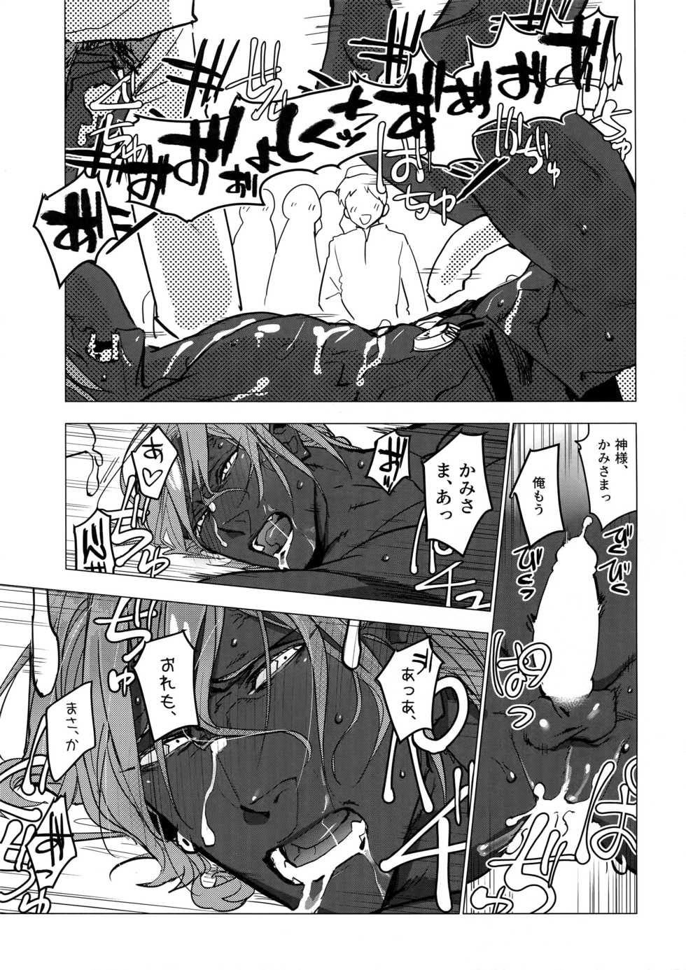 (Dai 22-ji ROOT4to5) [ayyassinmeroncyoukoukudari (Daimon)] Kami-sama ni Bukkakeruto Kodakusan tte Honto desu ka! (Fate/Grand Order) - Page 18