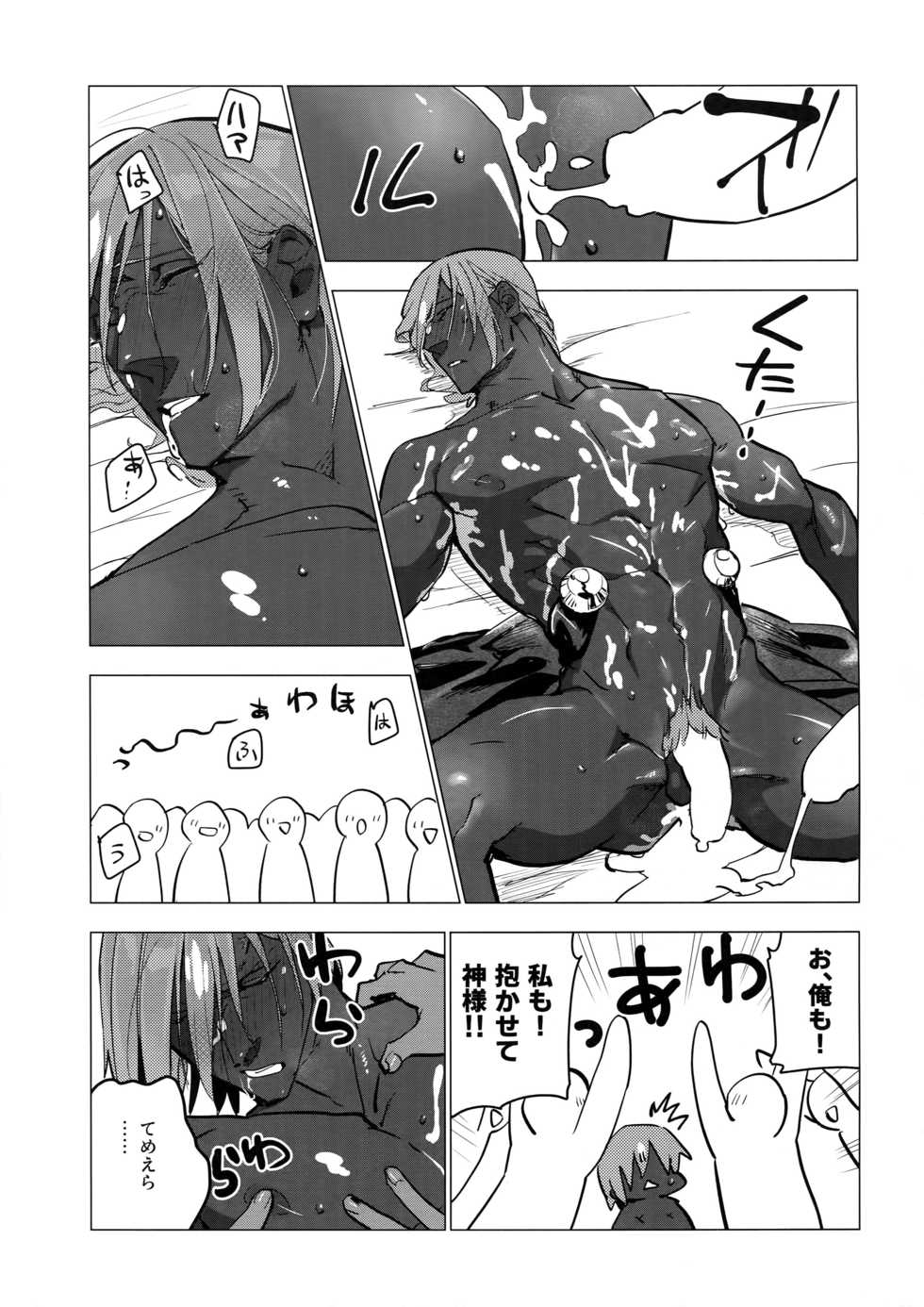 (Dai 22-ji ROOT4to5) [ayyassinmeroncyoukoukudari (Daimon)] Kami-sama ni Bukkakeruto Kodakusan tte Honto desu ka! (Fate/Grand Order) - Page 20