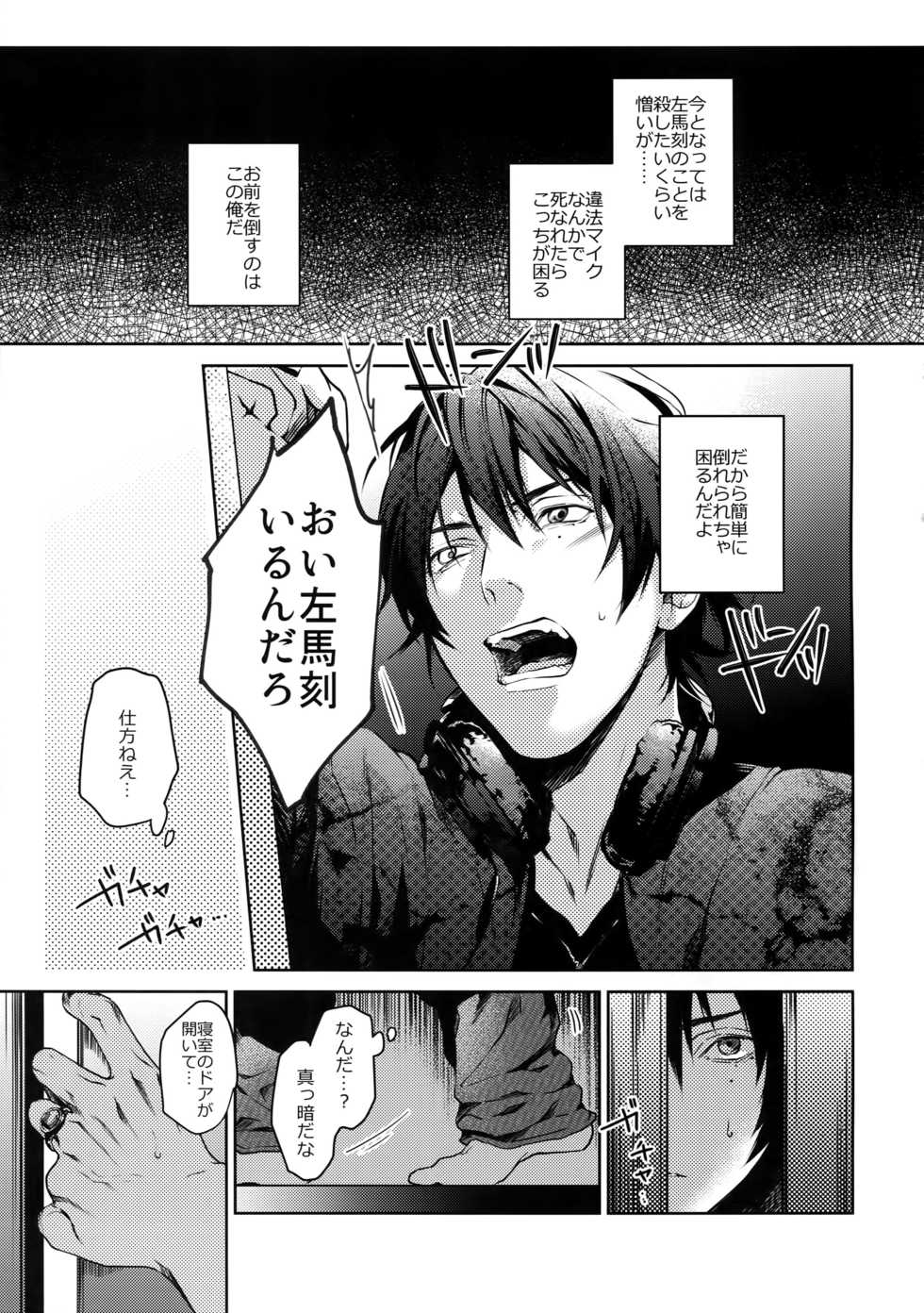 (Crazy Lyric Battle 3) 	[Tore (KAZU)] Overdose (Hypnosis Mic) - Page 4
