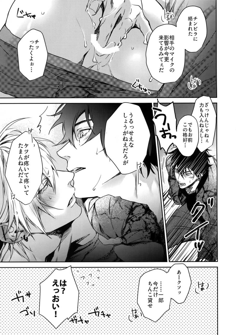 (Crazy Lyric Battle 3) 	[Tore (KAZU)] Overdose (Hypnosis Mic) - Page 6