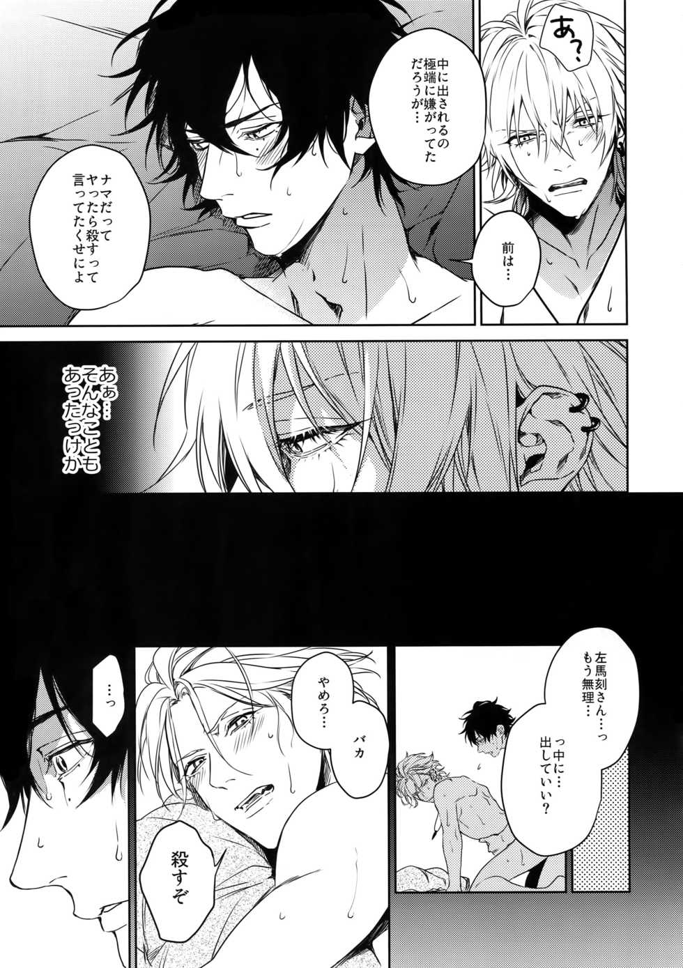 (Crazy Lyric Battle 3) 	[Tore (KAZU)] Overdose (Hypnosis Mic) - Page 22