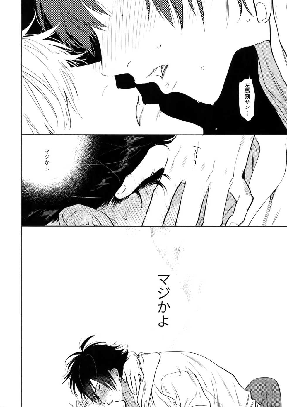 (Crazy Lyric Battle) [mesuchanghonpo (onna)] KISS ME TENDER! (Hypnosis Mic) - Page 9