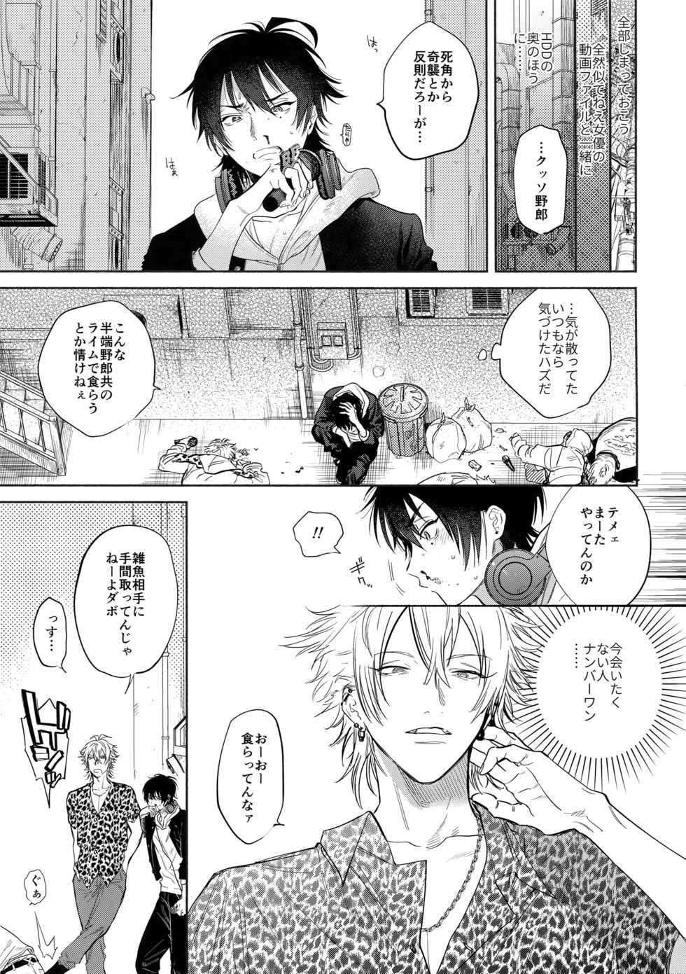 (Crazy Lyric Battle) [mesuchanghonpo (onna)] KISS ME TENDER! (Hypnosis Mic) - Page 18