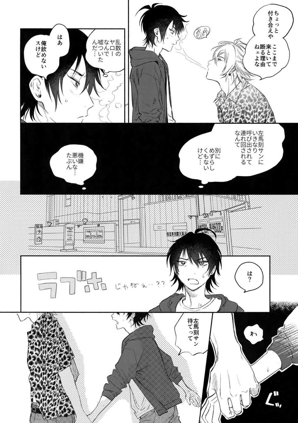 (Crazy Lyric Battle) [mesuchanghonpo (onna)] KISS ME TENDER! (Hypnosis Mic) - Page 23