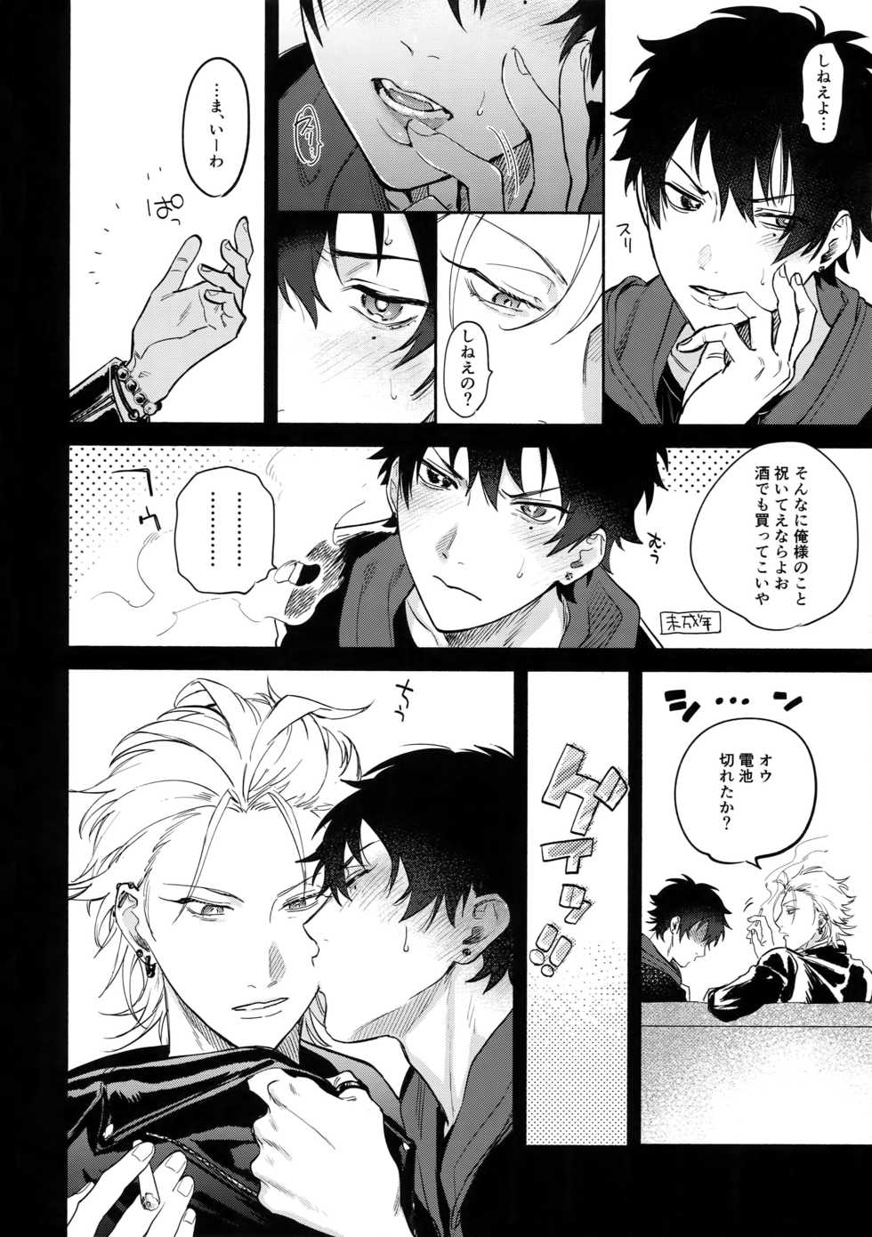 (Crazy Lyric Battle 2) [mesuchanghonpo (onna)] Itoshi Terukara Sobaniiruyo (Hypnosis Mic) - Page 7