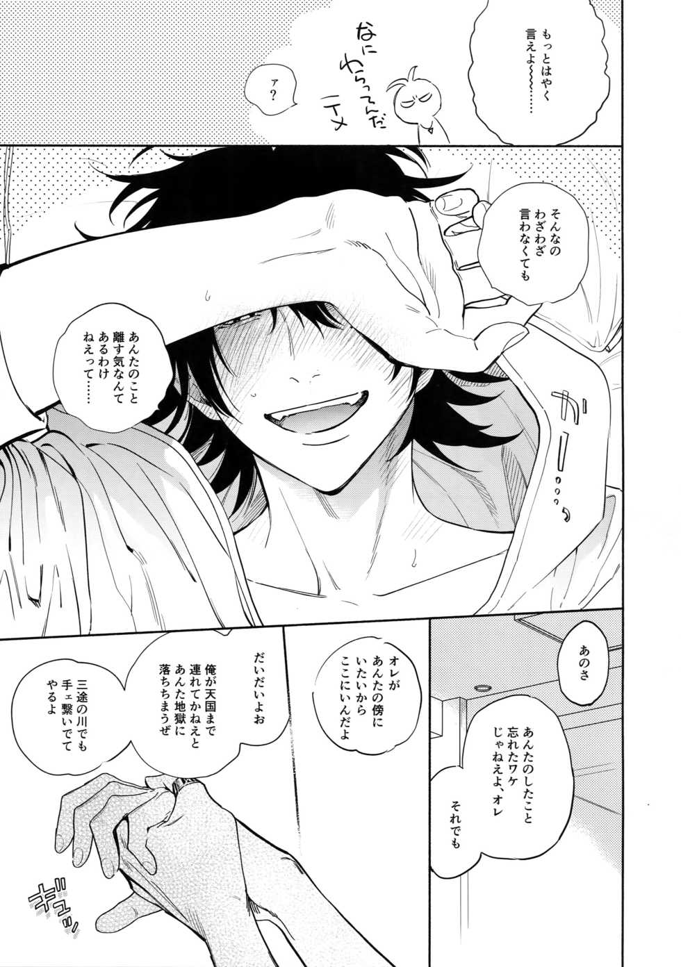 (Crazy Lyric Battle 2) [mesuchanghonpo (onna)] Itoshi Terukara Sobaniiruyo (Hypnosis Mic) - Page 32