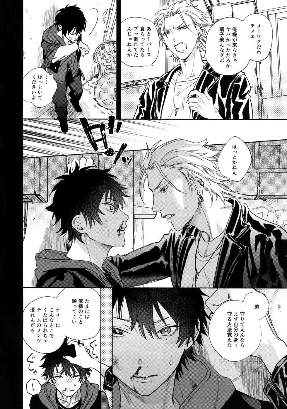 (Crazy Lyric Battle 2) [mesuchanghonpo (onna)] Sukitte iu Made Yurusanee!! (Hypnosis Mic) - Page 7