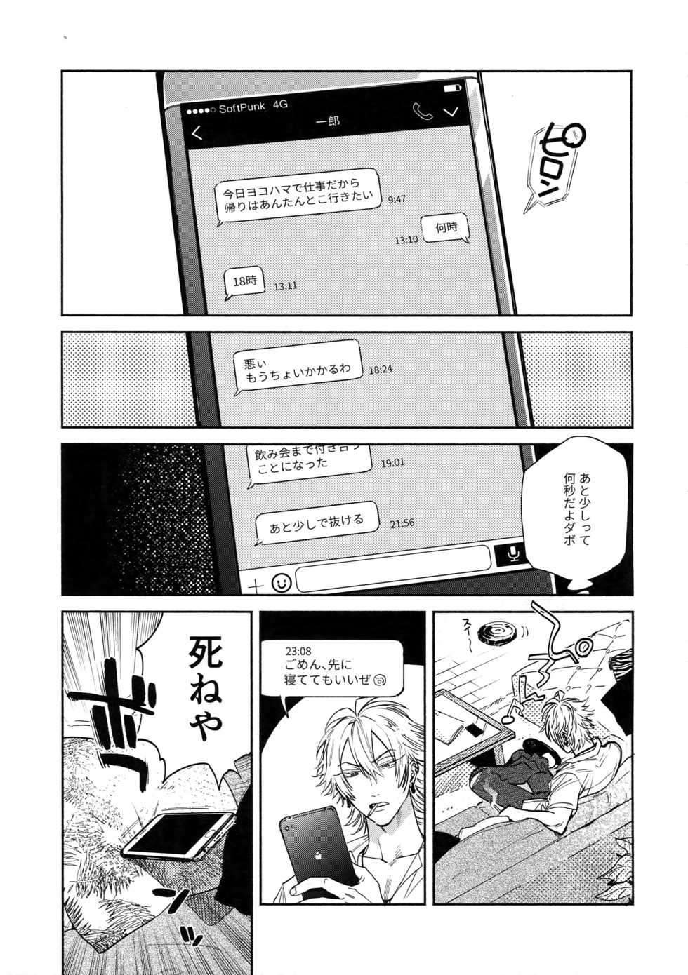 (Crazy Lyric Battle Shitou Kettou Zenjinmitou) [mesuchanghonpo (onna)] Yoi no Manimani (Hypnosis Mic) - Page 4