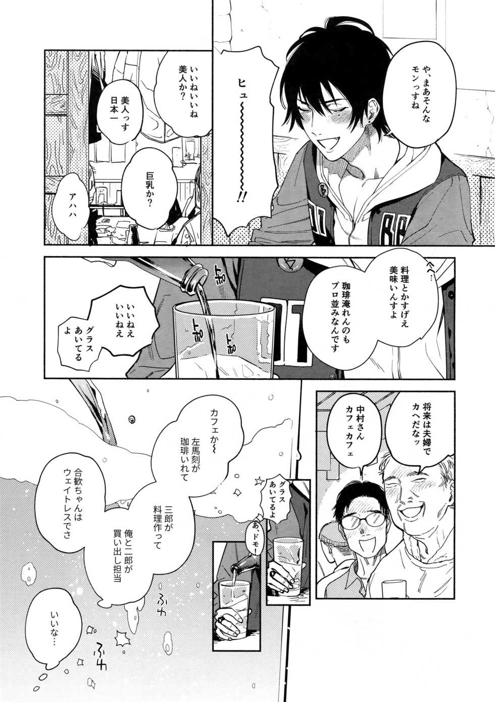 (Crazy Lyric Battle Shitou Kettou Zenjinmitou) [mesuchanghonpo (onna)] Yoi no Manimani (Hypnosis Mic) - Page 6