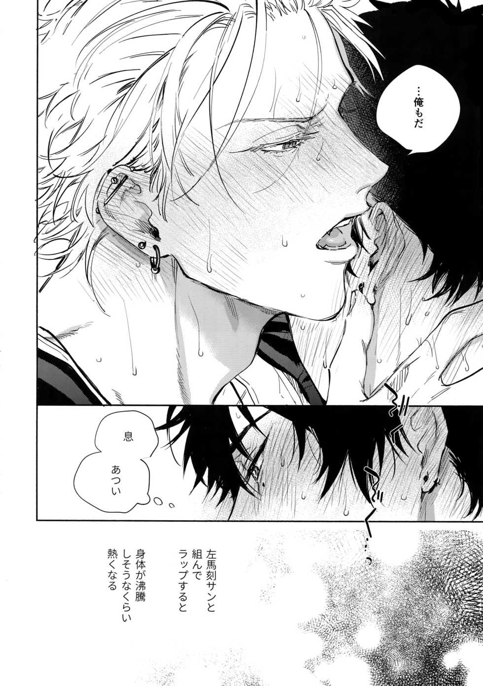 (Chou Crazy Lyric Battle 2019) [mesuchanghonpo (onna)] Spectrum (Hypnosis Mic) - Page 15