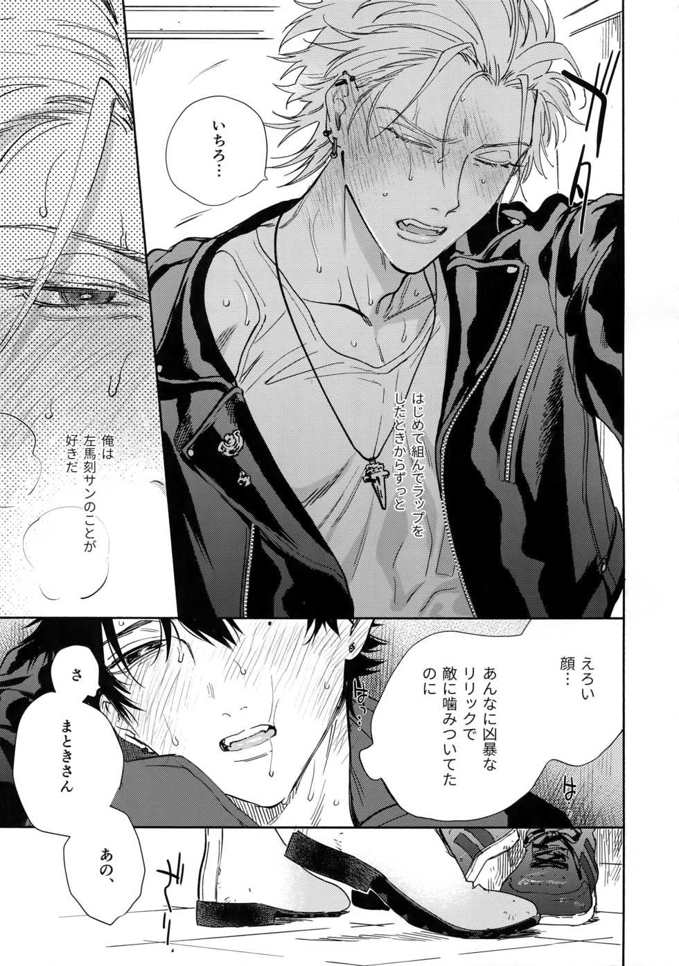 (Chou Crazy Lyric Battle 2019) [mesuchanghonpo (onna)] Spectrum (Hypnosis Mic) - Page 16