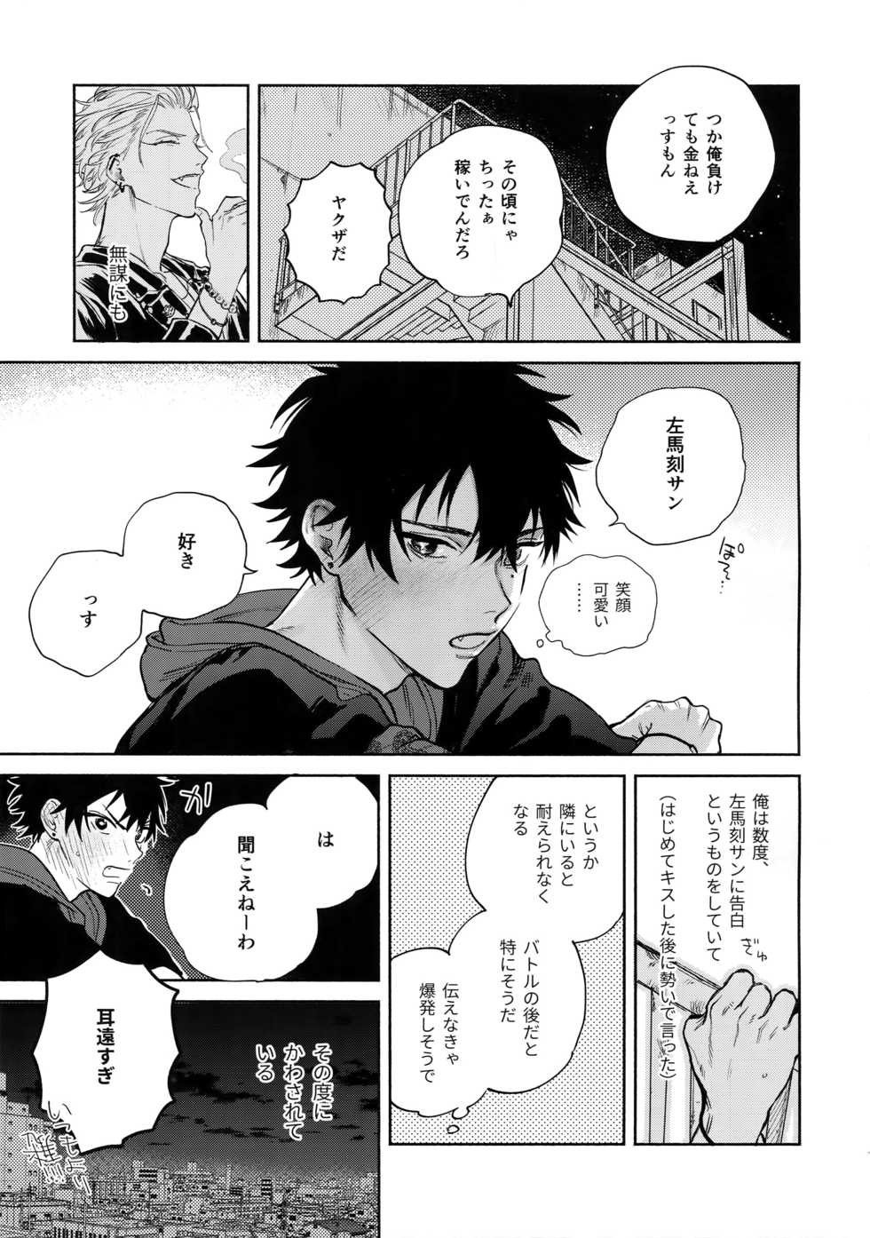 (Chou Crazy Lyric Battle 2019) [mesuchanghonpo (onna)] Spectrum (Hypnosis Mic) - Page 24