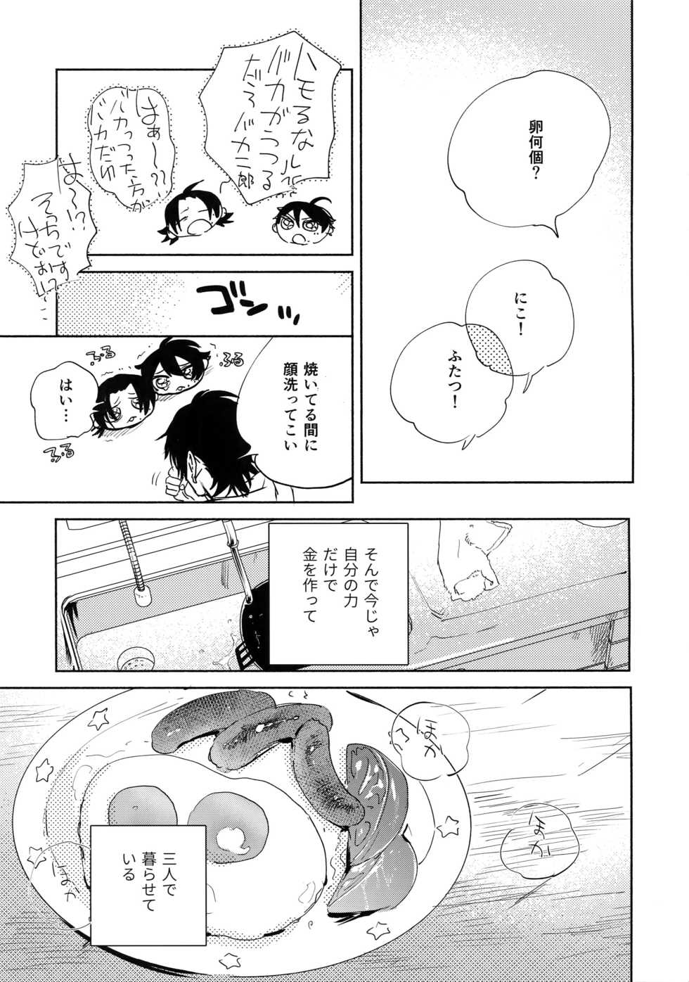 (Chou Crazy Lyric Battle 2019) [mesuchanghonpo (onna)] Spectrum (Hypnosis Mic) - Page 30