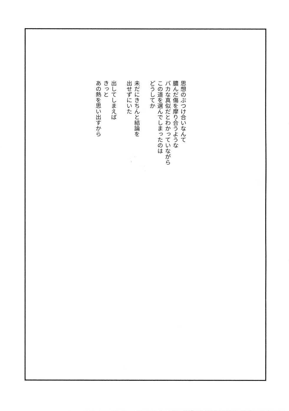 (Chou Crazy Lyric Battle 2019) [mesuchanghonpo (onna)] Spectrum (Hypnosis Mic) - Page 34