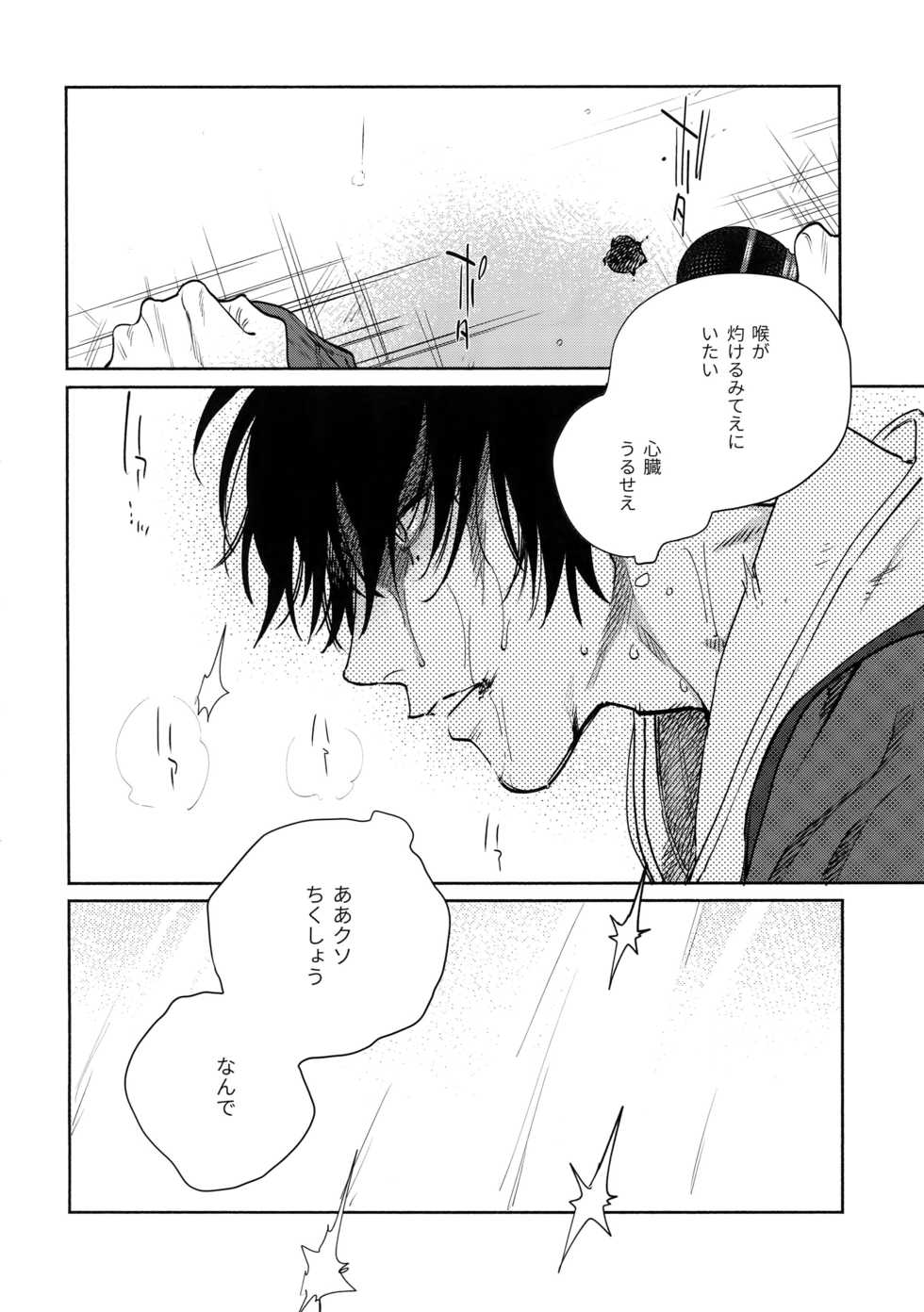 (Chou Crazy Lyric Battle 2019) [mesuchanghonpo (onna)] Spectrum (Hypnosis Mic) - Page 37