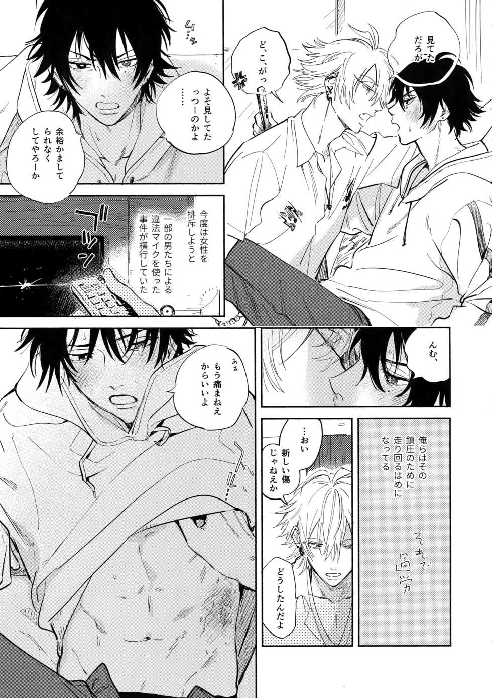 (Crazy Lyric Battle 3) [mesuchanghonpo (onna)] Otoko no Songen (Hypnosis Mic) - Page 6