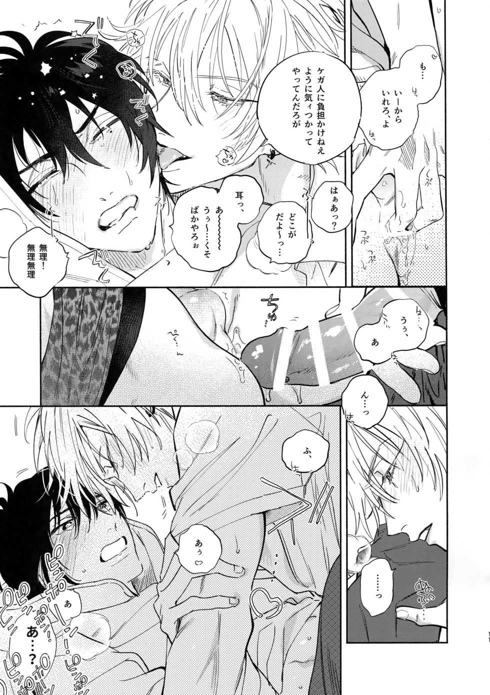 (Crazy Lyric Battle 3) [mesuchanghonpo (onna)] Otoko no Songen (Hypnosis Mic) - Page 10