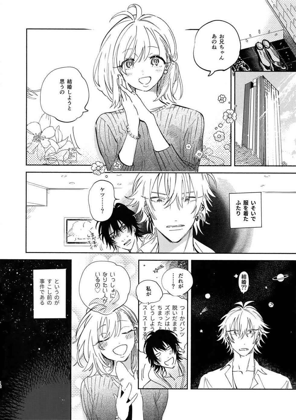 (Crazy Lyric Battle 3) [mesuchanghonpo (onna)] Otoko no Songen (Hypnosis Mic) - Page 11