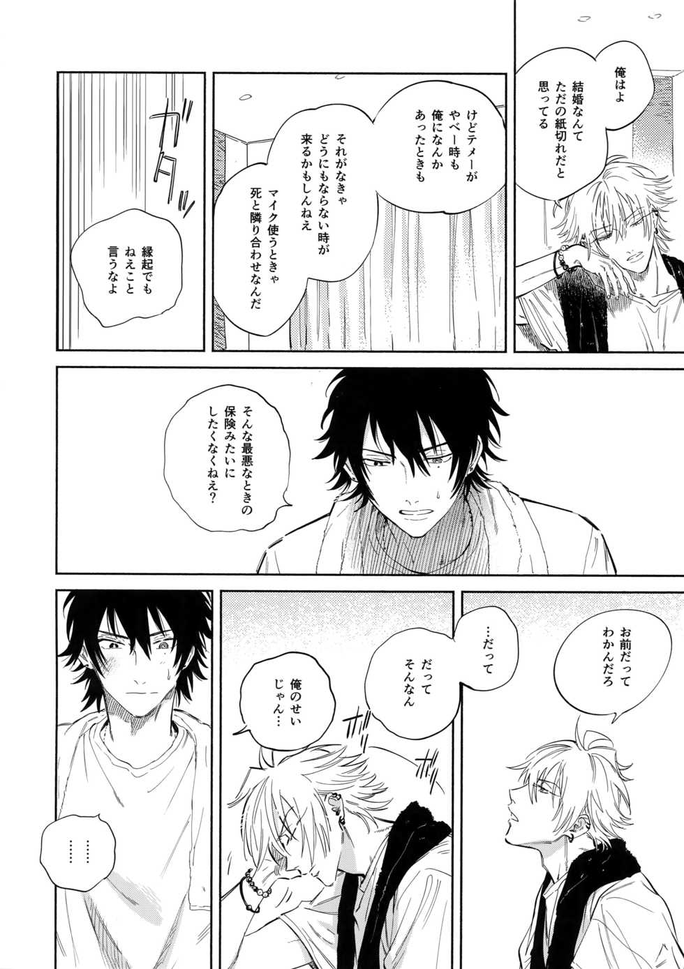 (Crazy Lyric Battle 3) [mesuchanghonpo (onna)] Otoko no Songen (Hypnosis Mic) - Page 23