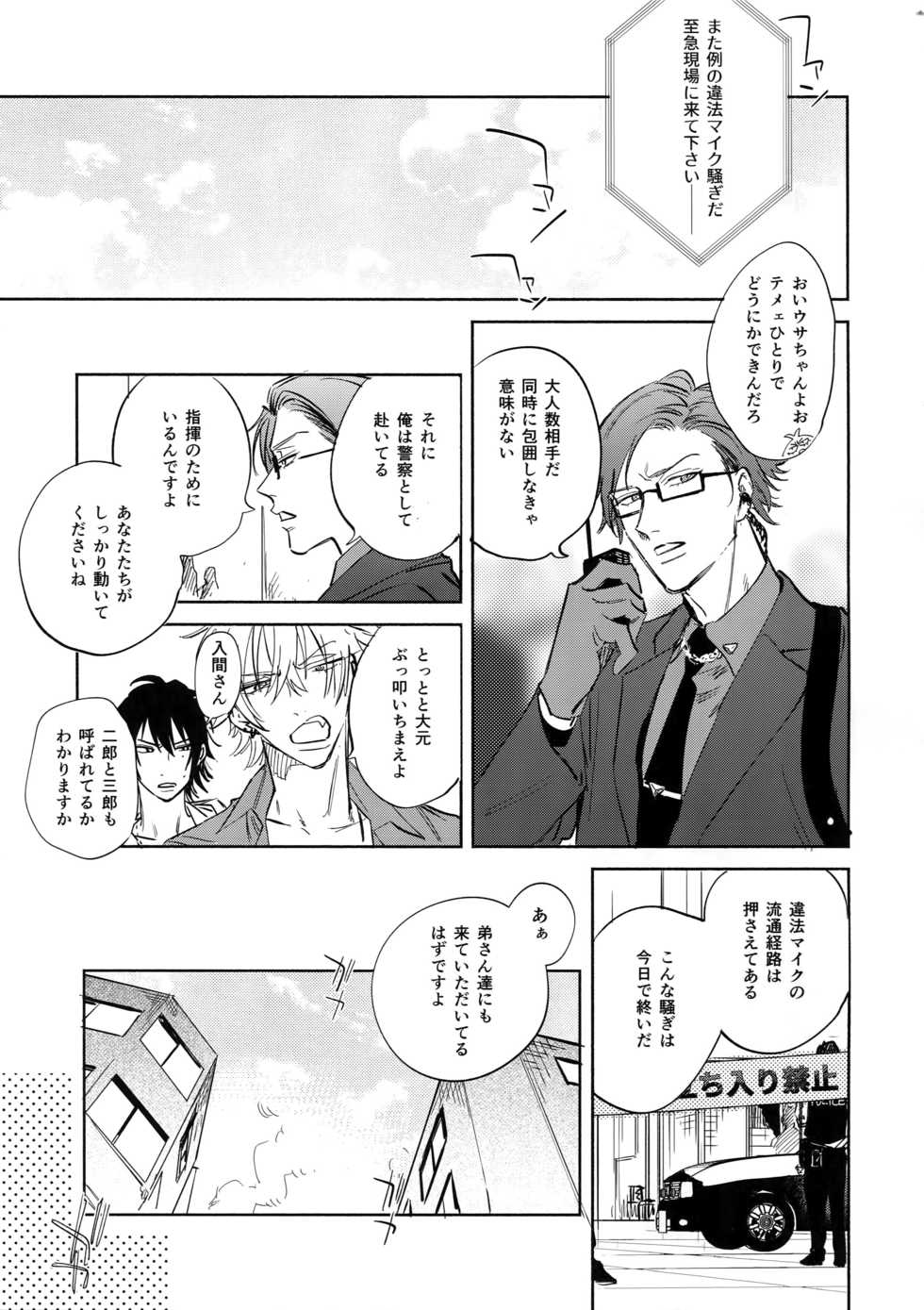 (Crazy Lyric Battle 3) [mesuchanghonpo (onna)] Otoko no Songen (Hypnosis Mic) - Page 26