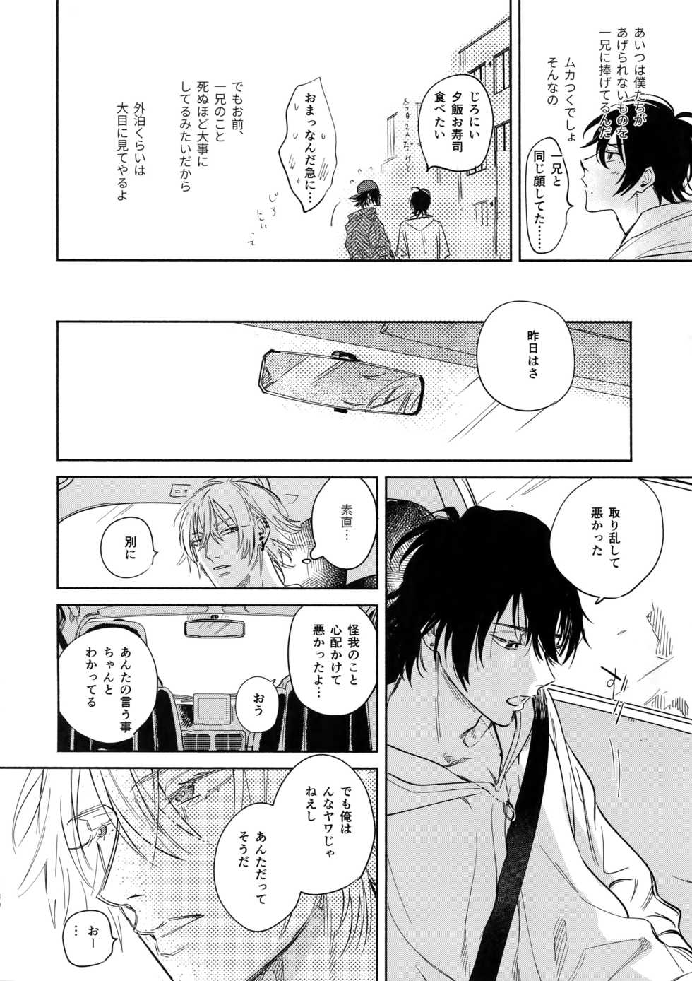 (Crazy Lyric Battle 3) [mesuchanghonpo (onna)] Otoko no Songen (Hypnosis Mic) - Page 29