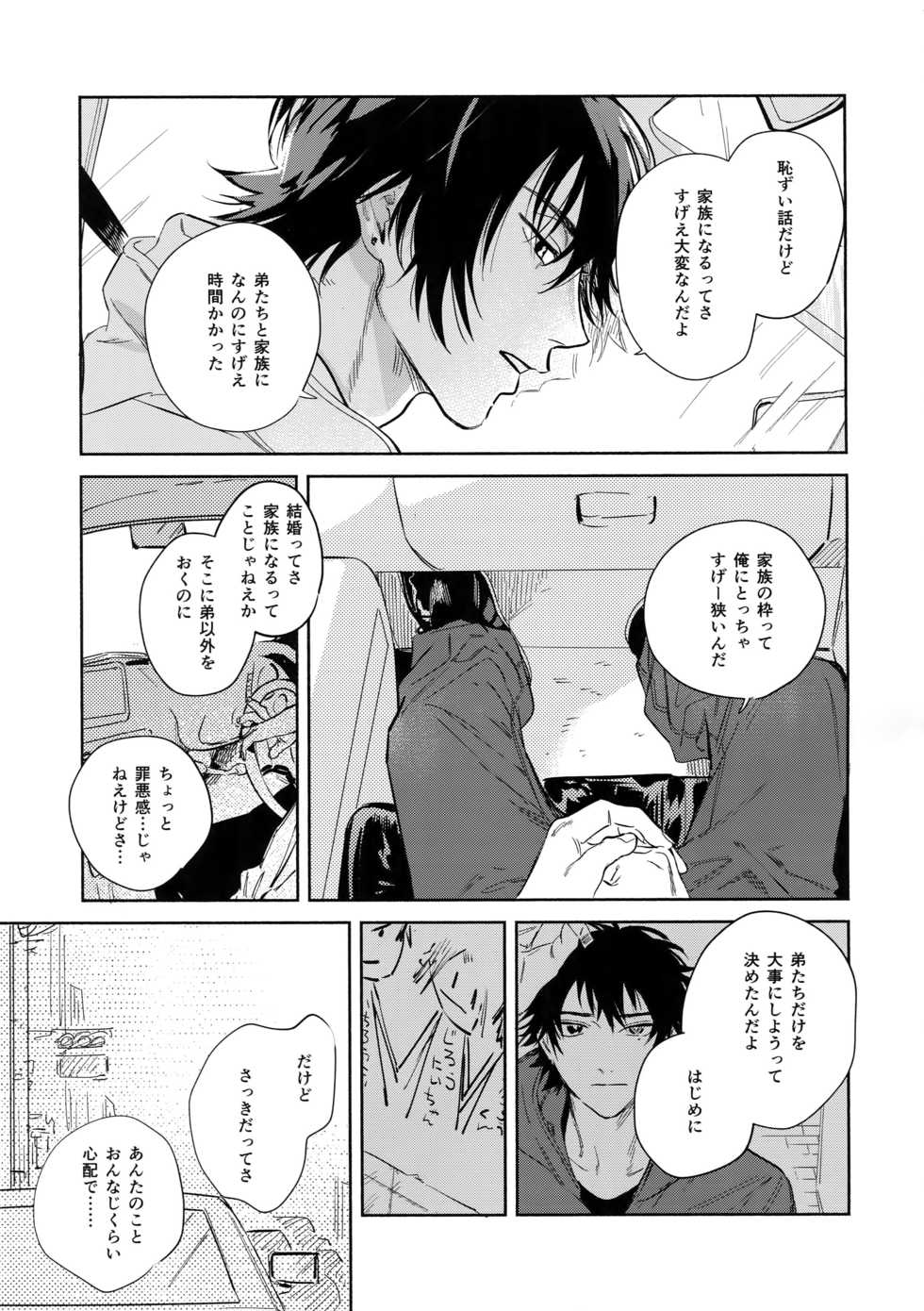 (Crazy Lyric Battle 3) [mesuchanghonpo (onna)] Otoko no Songen (Hypnosis Mic) - Page 30