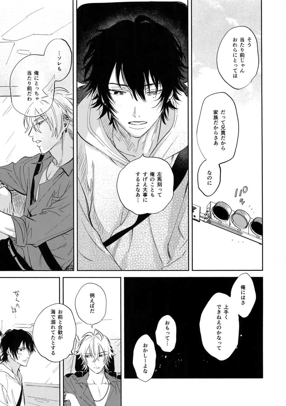 (Crazy Lyric Battle 3) [mesuchanghonpo (onna)] Otoko no Songen (Hypnosis Mic) - Page 32