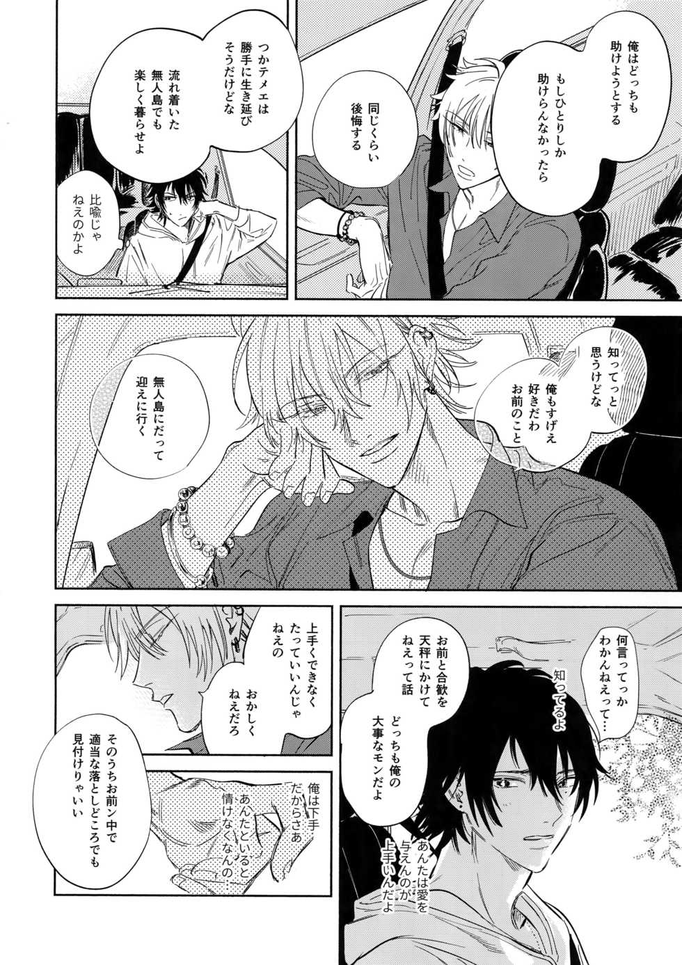 (Crazy Lyric Battle 3) [mesuchanghonpo (onna)] Otoko no Songen (Hypnosis Mic) - Page 33