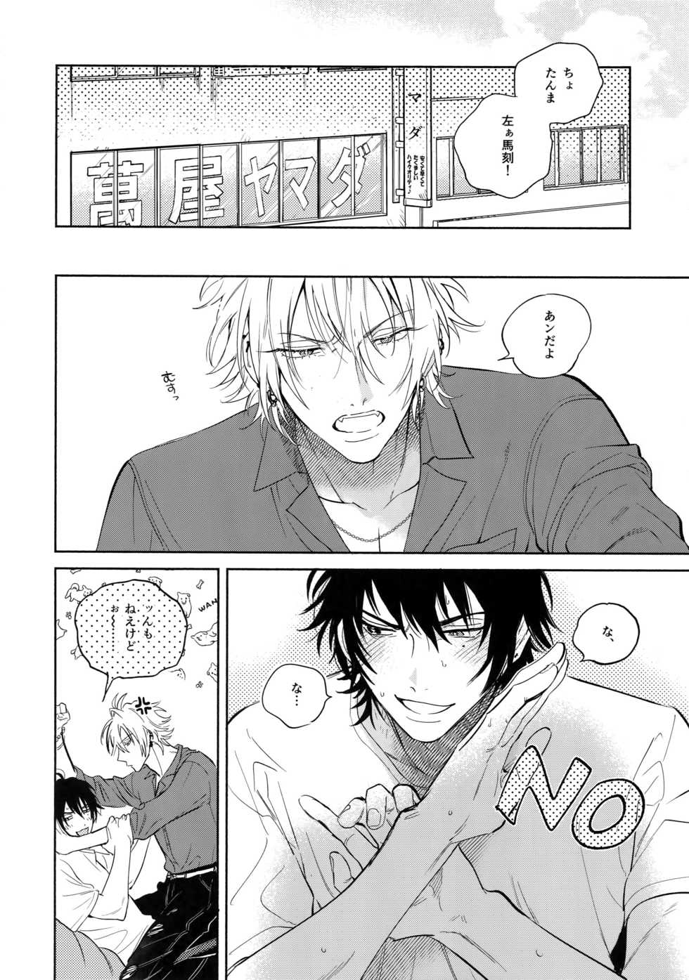 (Ore-sama Ichuu no Aitsu ni Muchuu 2) [mesuchanghonpo (onna)] Otoko no Songen (Hypnosis Mic) - Page 9