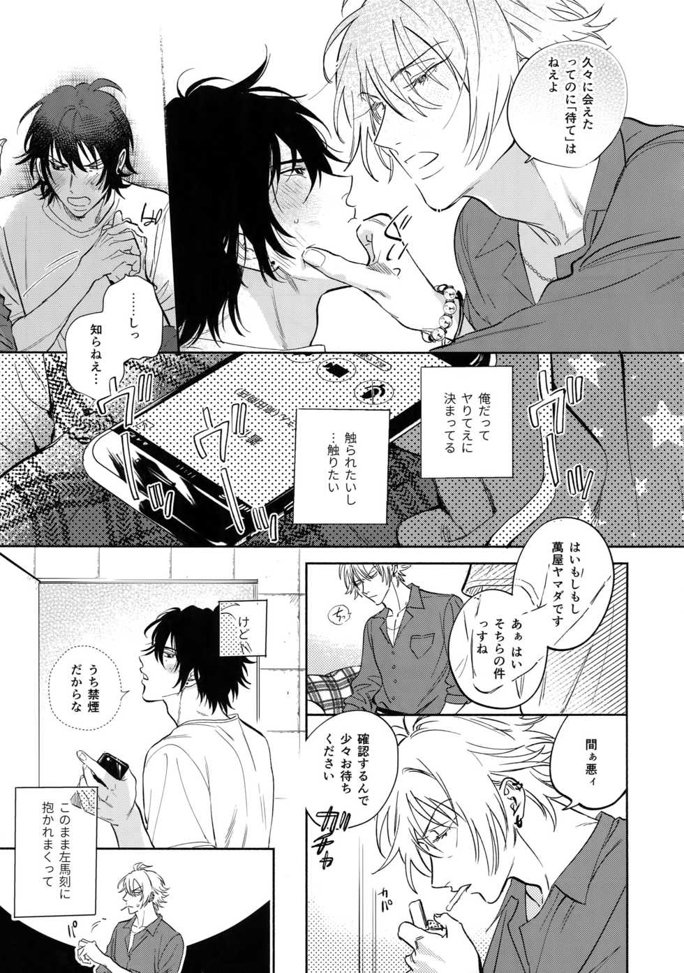 (Ore-sama Ichuu no Aitsu ni Muchuu 2) [mesuchanghonpo (onna)] Otoko no Songen (Hypnosis Mic) - Page 10