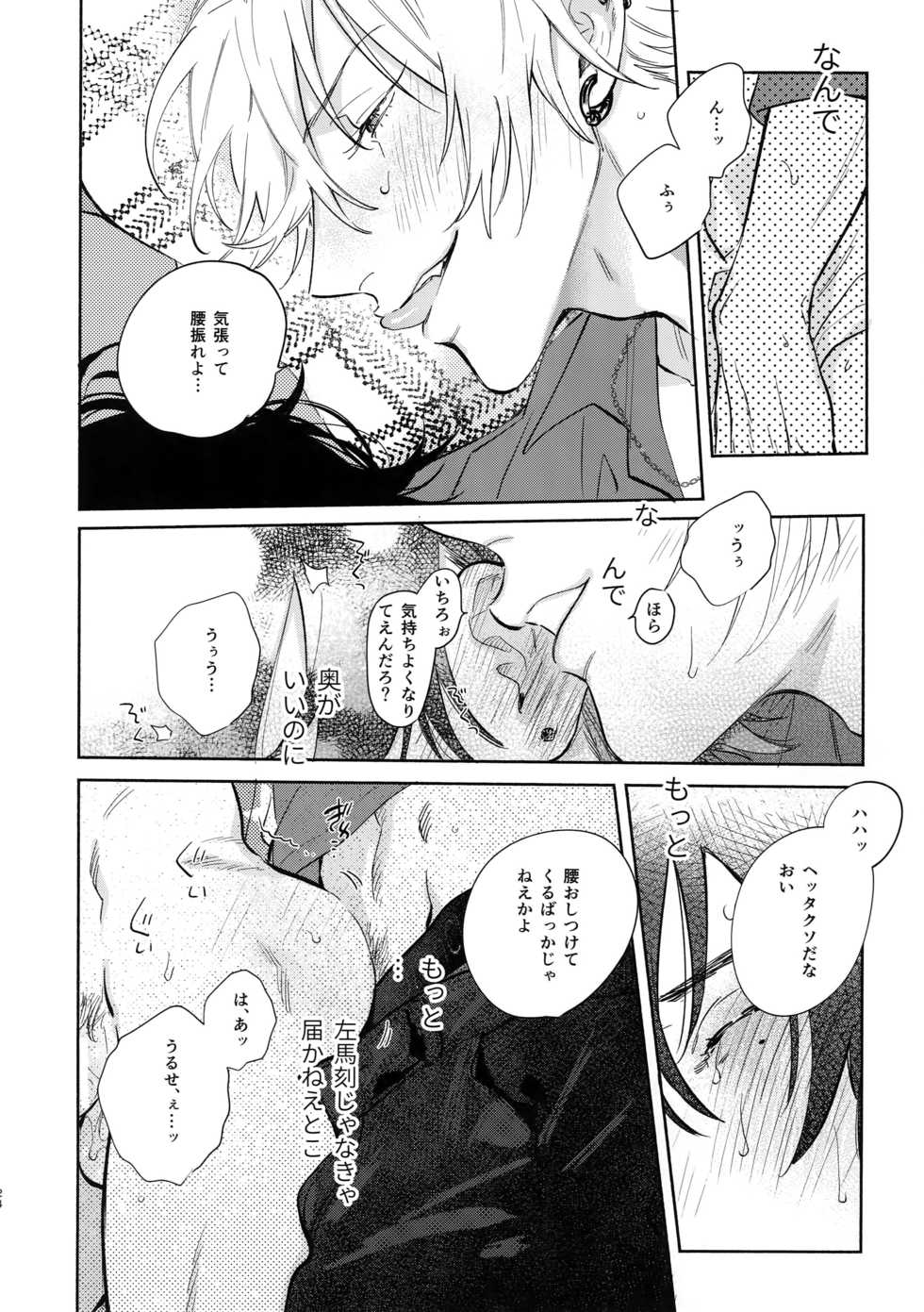 (Ore-sama Ichuu no Aitsu ni Muchuu 2) [mesuchanghonpo (onna)] Otoko no Songen (Hypnosis Mic) - Page 23