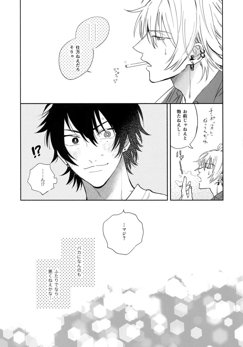 (Ore-sama Ichuu no Aitsu ni Muchuu 2) [mesuchanghonpo (onna)] Otoko no Songen (Hypnosis Mic) - Page 28