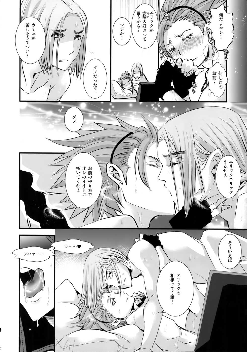 [Atelier Dr.HEAD'S (Katou Chakichi)] Hokubei-ban Erik ga Ecchi Sugiru node Boku no Camus mo Ecchi ni Chigainai (Dragon Quest XI) [2018-10-06] - Page 11