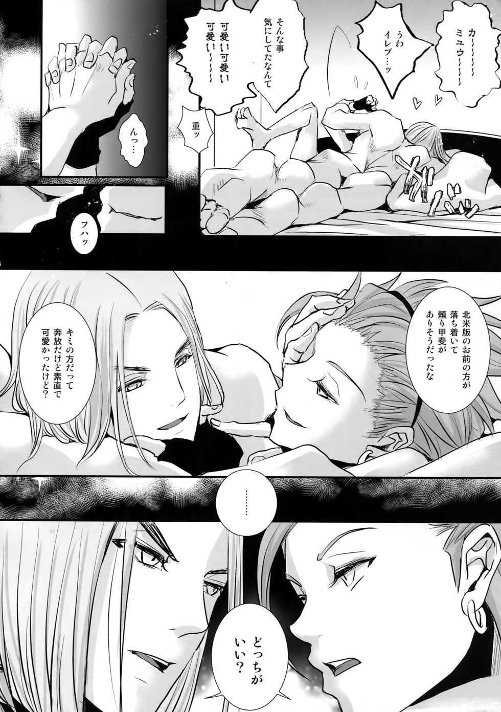 [Atelier Dr.HEAD'S (Katou Chakichi)] Hokubei-ban Erik ga Ecchi Sugiru node Boku no Camus mo Ecchi ni Chigainai (Dragon Quest XI) [2018-10-06] - Page 15