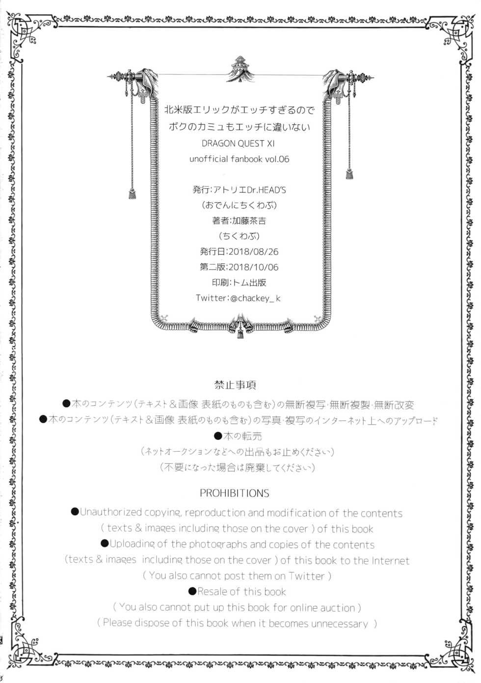 [Atelier Dr.HEAD'S (Katou Chakichi)] Hokubei-ban Erik ga Ecchi Sugiru node Boku no Camus mo Ecchi ni Chigainai (Dragon Quest XI) [2018-10-06] - Page 17