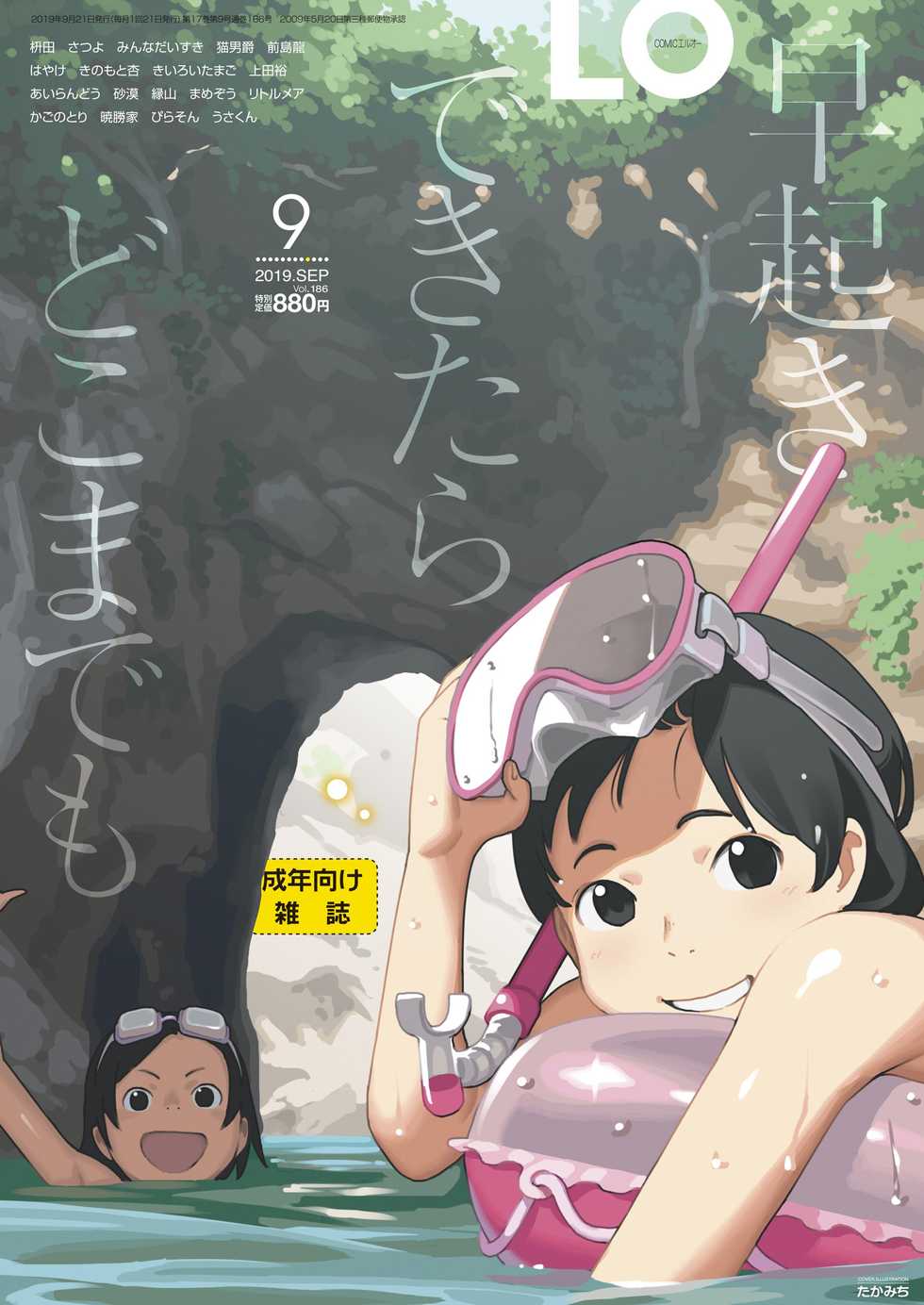 COMIC LO 2019-09 [Digital] - Page 1