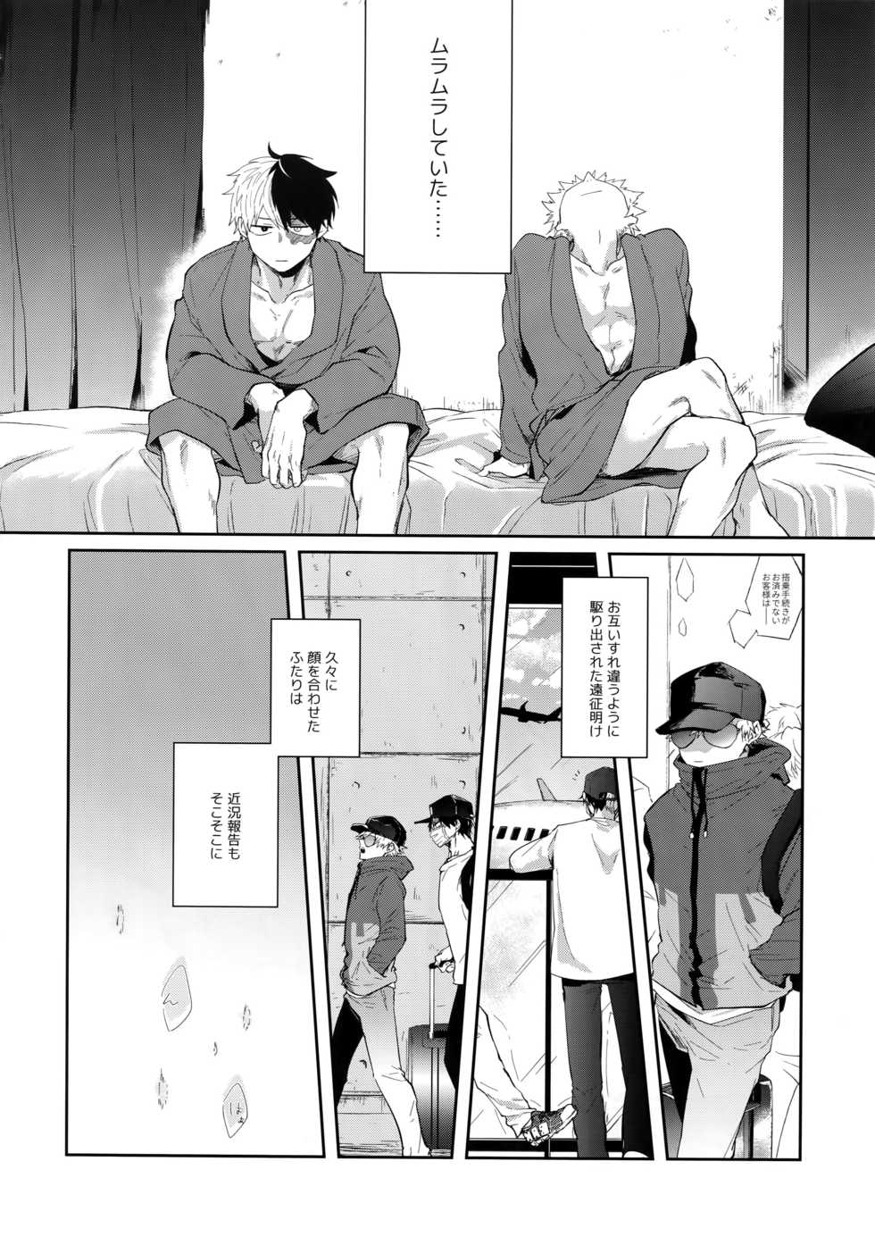 (Douyara Deban no Youda! 17) [gawwow! (Goro)] 02:59:59 (Boku no Hero Academia) - Page 3