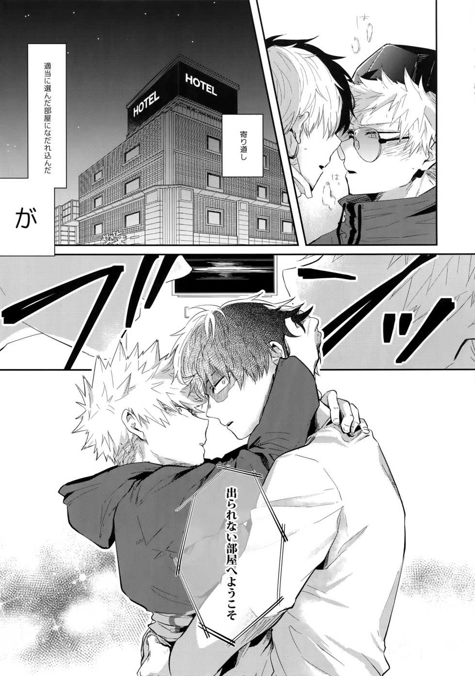 (Douyara Deban no Youda! 17) [gawwow! (Goro)] 02:59:59 (Boku no Hero Academia) - Page 4