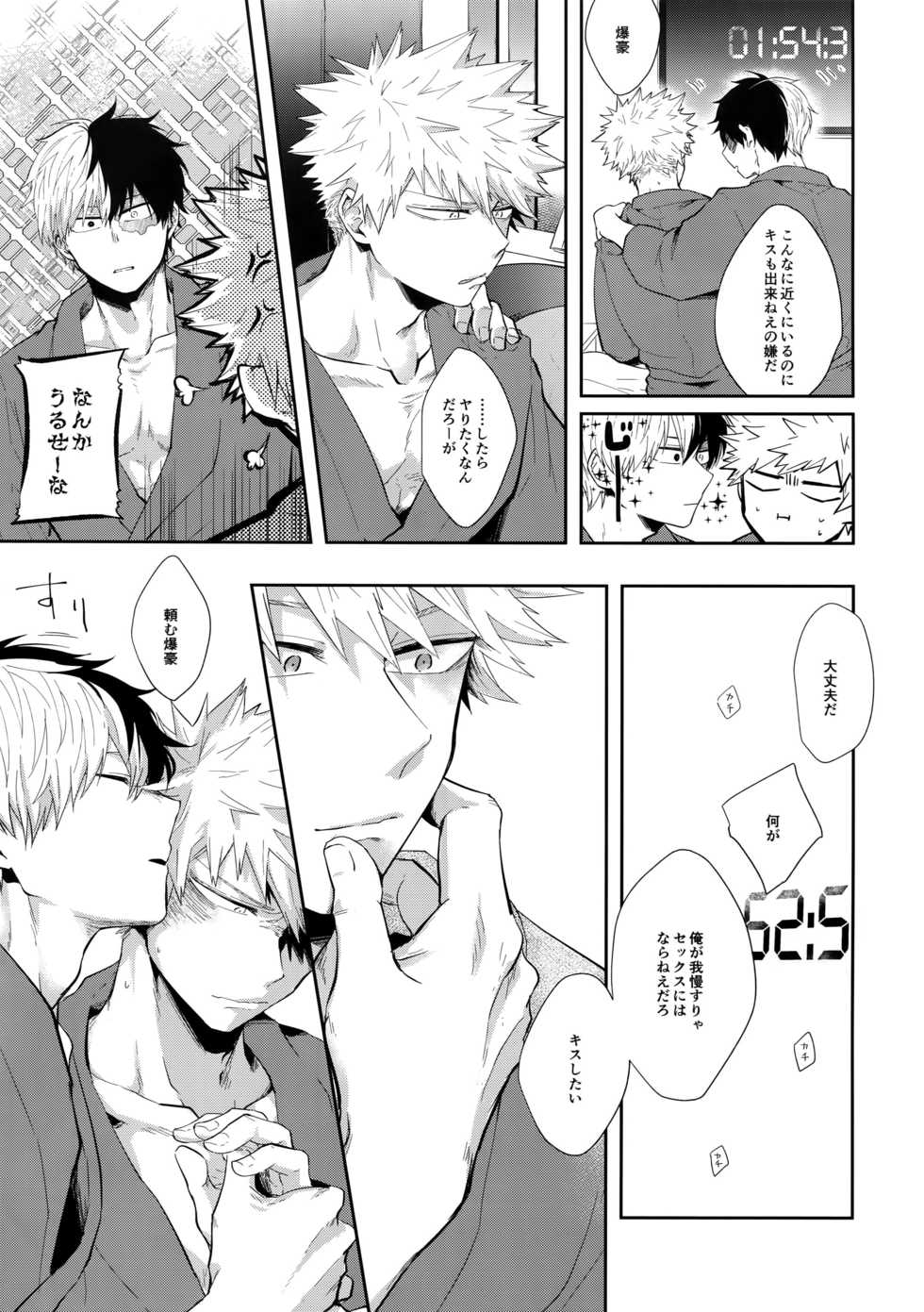 (Douyara Deban no Youda! 17) [gawwow! (Goro)] 02:59:59 (Boku no Hero Academia) - Page 8